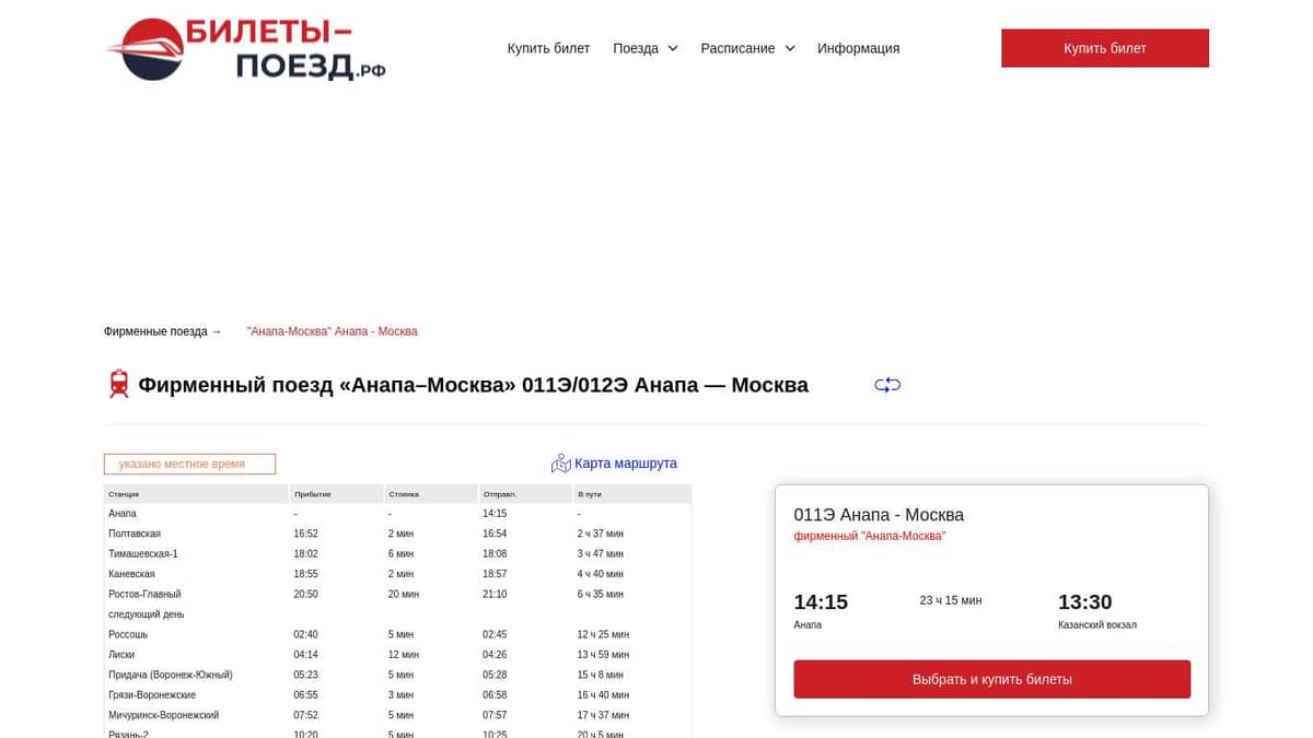 Мурманск анапа расписание на 2024 год