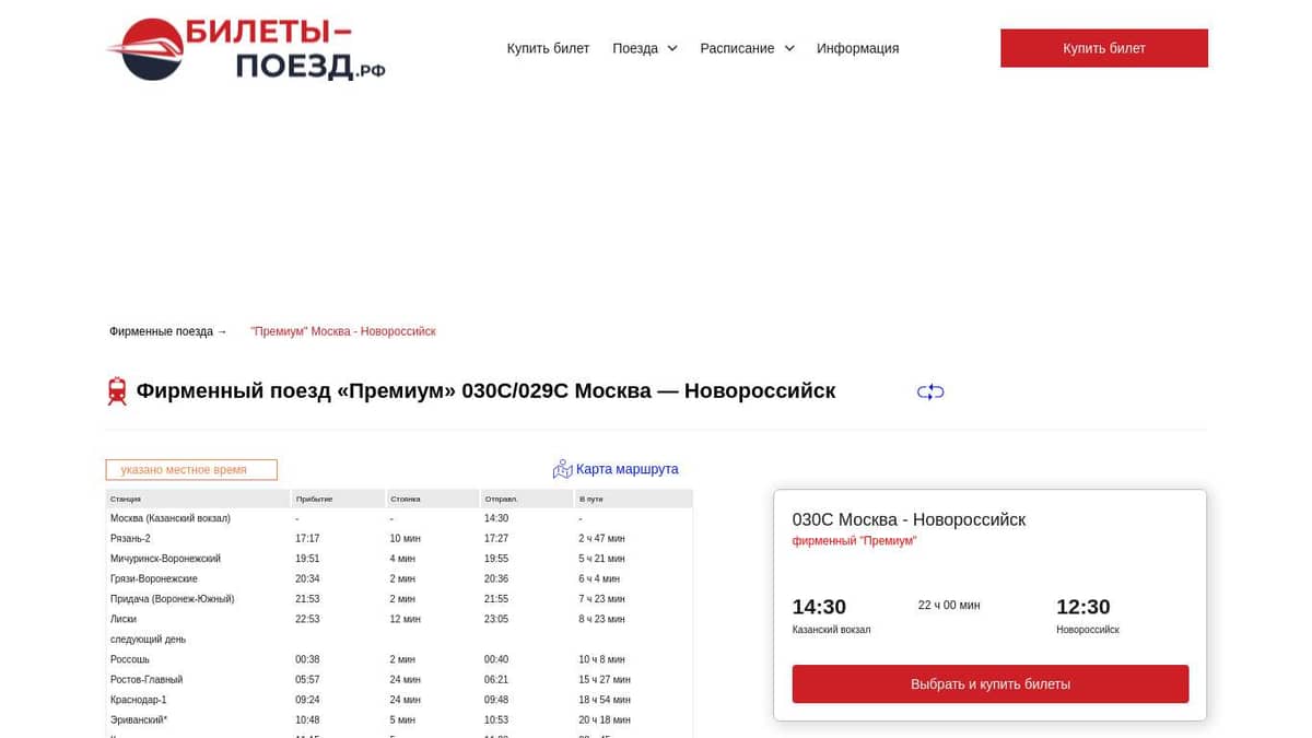 Поезд ижевск новороссийск расписание на 2024