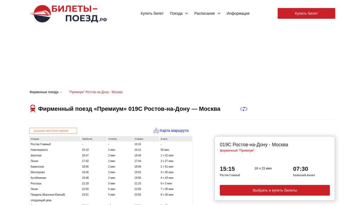 Номер телефона жд ростова