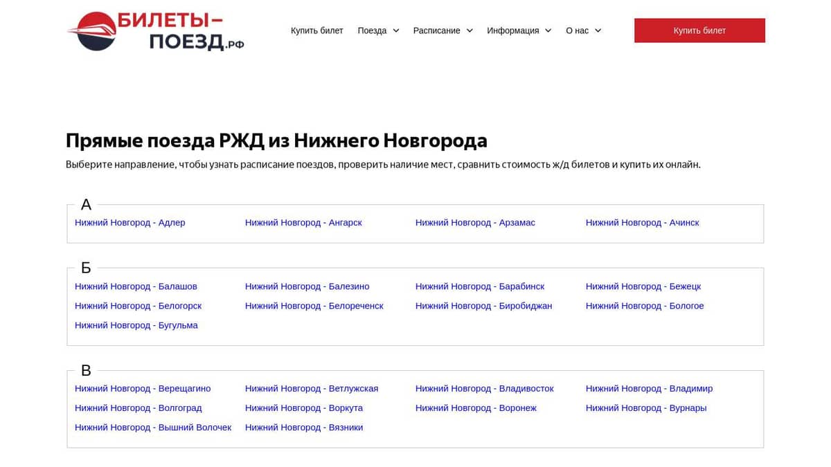Билеты нижний новгород санкт петербург фото Отзыв о Поезд РЖД № 048 Москва-Нижний Новгород Удобный, но долгий.
