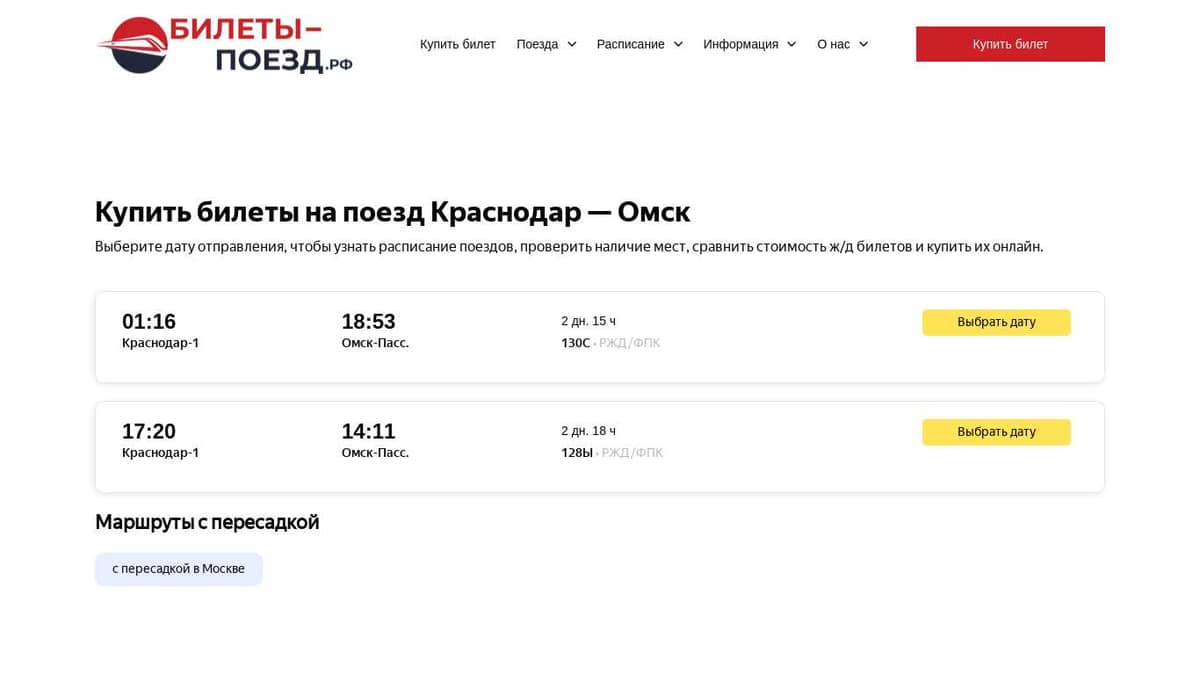 Билеты на поезд краснодар нальчик. Железнодорожные авиабилеты. Билеты на поезд краснодар нальчик. Витязево анапа автобус расписание. Жд билеты.