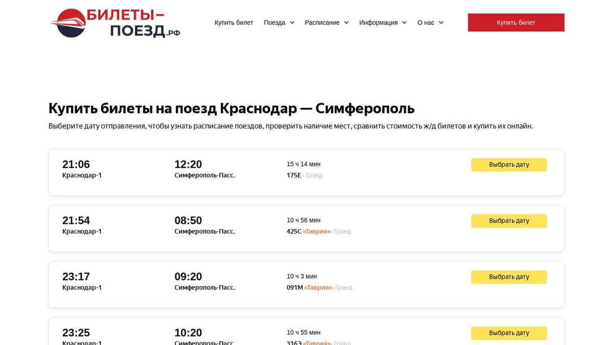 Жд билеты на поезд краснодар санкт петербург. Ржд бонусы за билеты. Жд билеты на поезд краснодар санкт петербург. При покупке билета. Жд билеты на поезд краснодар санкт петербург.